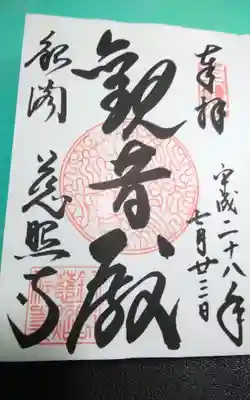 慈照寺(慈照禅寺・銀閣寺)の御朱印