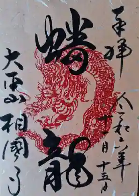 相国寺（相国承天禅寺）(京都府)