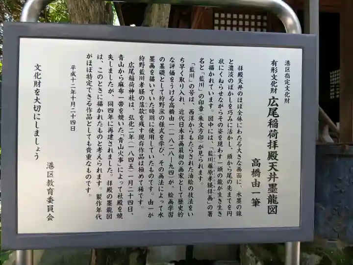 廣尾稲荷神社(東京都)