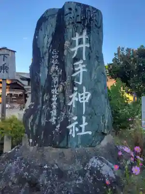 井手神社(愛媛県)