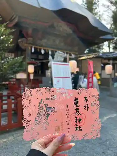 産泰神社(群馬県)