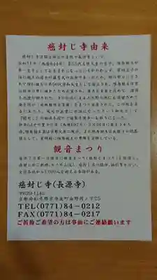 長源寺(京都府)