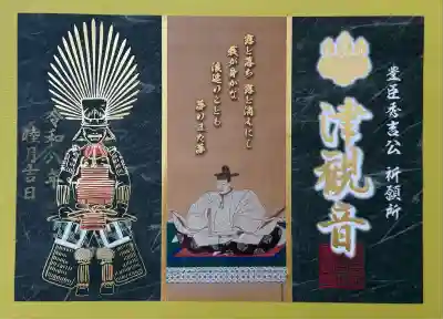 津観音(三重県)