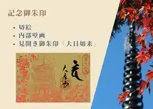 国宝 大法寺の御朱印(2023年11月15日(水) 17時57分12秒投稿)