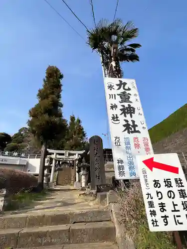 九重神社(埼玉県)