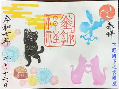 佐野赤城神社の御朱印