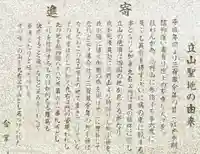 立山霊場(福岡県)