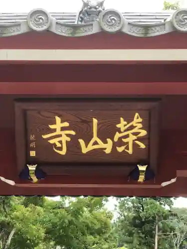 栄山寺のその他建物