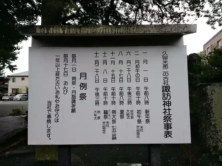諏訪神社のその他建物