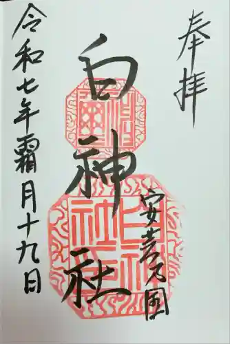 白神社(広島県)