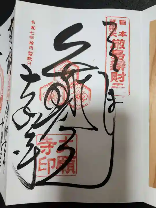 大願寺(広島県)