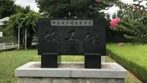 藤島社のその他建物