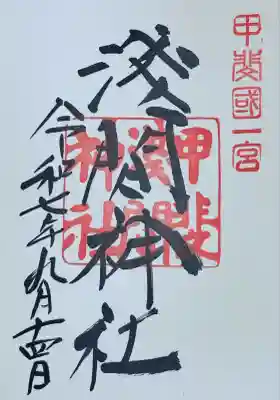 甲斐國一宮 浅間神社(山梨県)