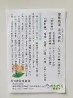 高司神社〜むすびの神の鎮まる社〜の授与品その他