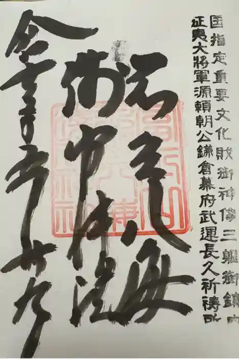 淺間神社（忍野八海）の御朱印