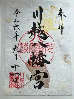 川越八幡宮(埼玉県)