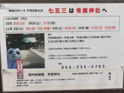 有鹿神社のその他建物