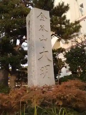 大明寺のその他建物