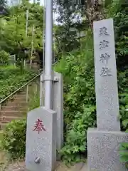 粟津神社(神奈川県)