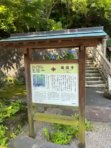 報国寺(神奈川県)