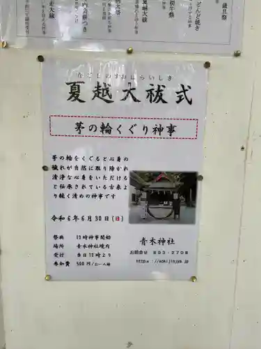 青木神社(神奈川県)