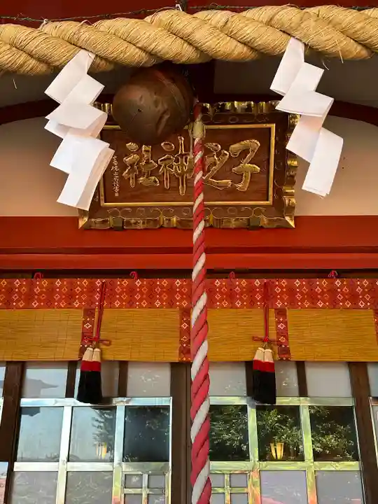 北方子之神社(千葉県)