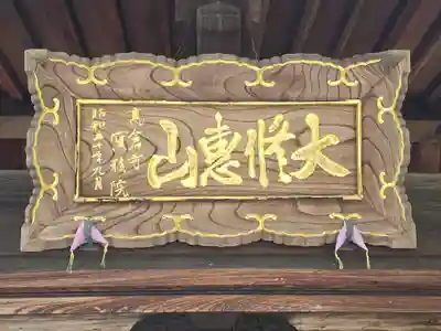 寳積院(大阪府)