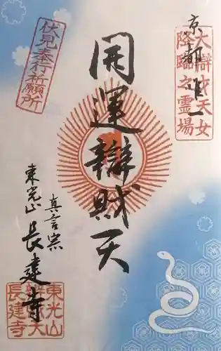 長建寺(京都府)