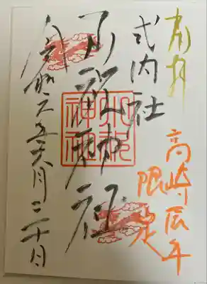 小祝神社(群馬県)