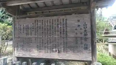 山口大神宮の歴史