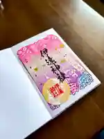伊達神社の御朱印