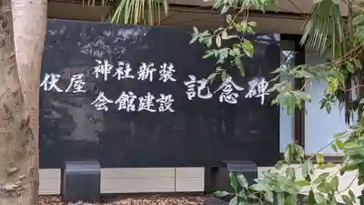 七所神社（伏屋七所神社）のその他建物