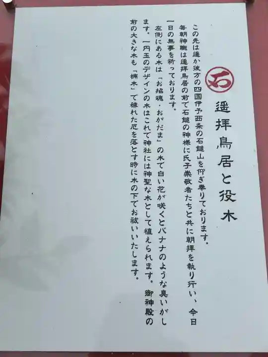 石鎚神社(関東石鎚神社)(群馬県)