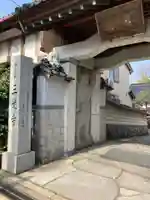 三光寺(石川県)