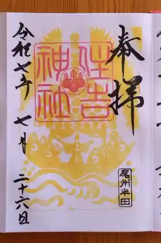 住吉神社（入水神社）(愛知県)