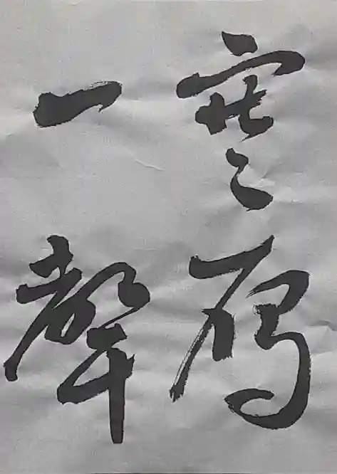 西方山極楽寺(岐阜県)