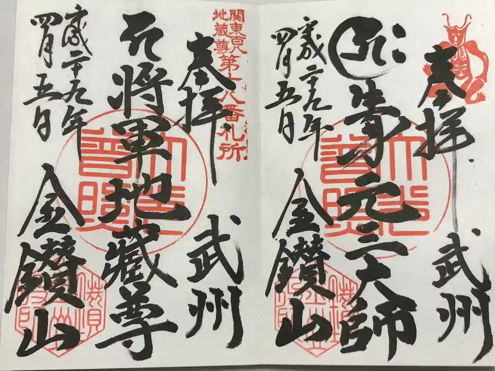 大光普照寺の御朱印