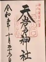 天岩戸神社(宮崎県)