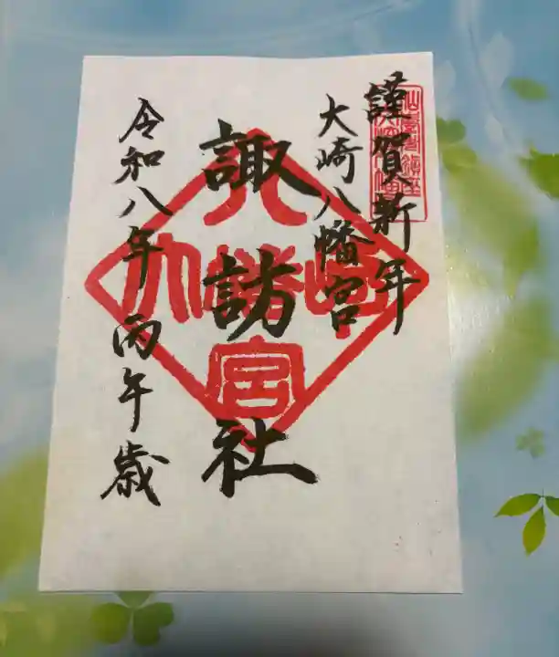 大崎八幡宮の{uncategorized: "未分類", other: "その他", undefined: "問題あり", building: "その他建物", grave: "お墓", sacred_gate: "鳥居", guardian: "狛犬", statue: "像", buddha: "仏像", history: "歴史", nature: "自然", garden: "庭園", animal: "動物", pagoda: "塔", temizu: "手水舎", mountain_gate: "山門・神門", sanctuary: "本殿・本堂", subordinate: "末社・摂社", art: "芸術", scenery: "景色", jizo: "地蔵", ema: "絵馬", goshuin: "御朱印", omikuji: "おみくじ", items: "授与品その他", amulet: "お守り", goshuincho: "御朱印帳", eats: "食事", festival: "お祭り", votive_dance: "神楽", shichigosan: "七五三参", wedding: "結婚式", experience: "体験その他", initially: "初詣", around: "周辺", anti_infection: "感染症対策"}