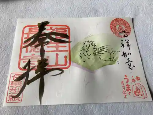 福生山　長徳寺(三重県)