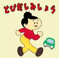 潮音院(福井県)