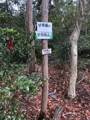 神南備神社のその他建物
