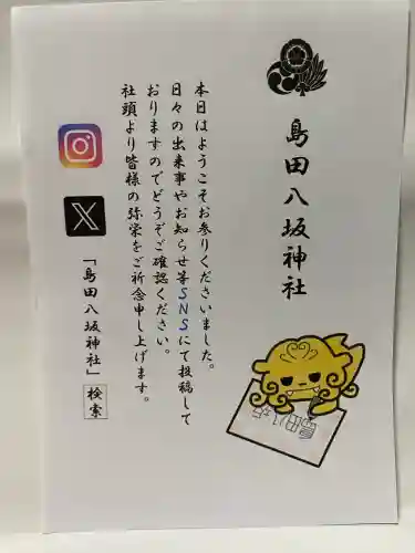 島田八坂神社(栃木県)