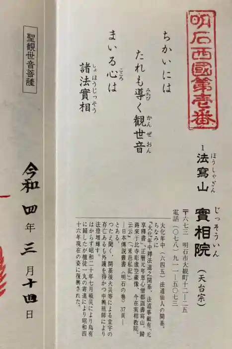 実相院の御朱印