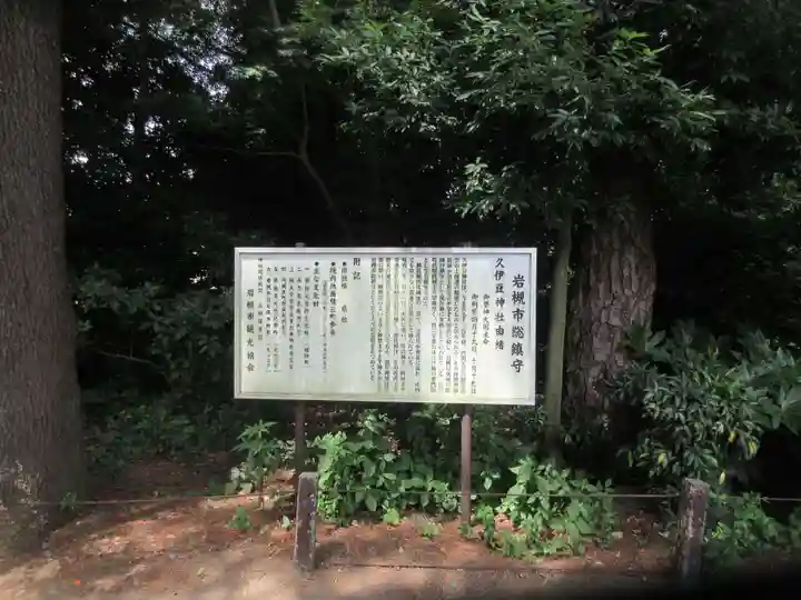 岩槻久伊豆神社(埼玉県)