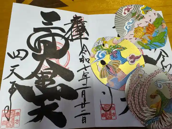 伊勢の国 四天王寺(三重県)