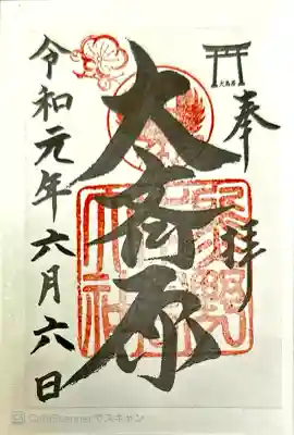 おおゆのはら。大きな鳥居。