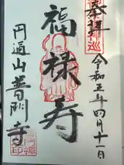 陽珠院(三重県)