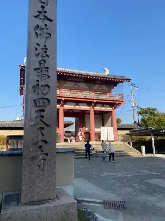 四天王寺(大阪府)