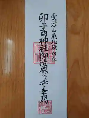 卯子酉神社(岩手県)